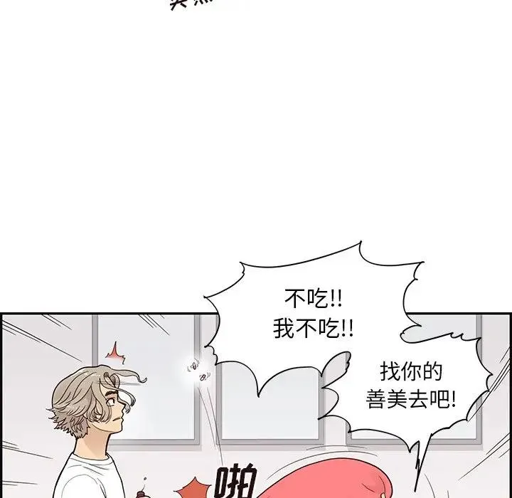 去他的女校 第 88 话