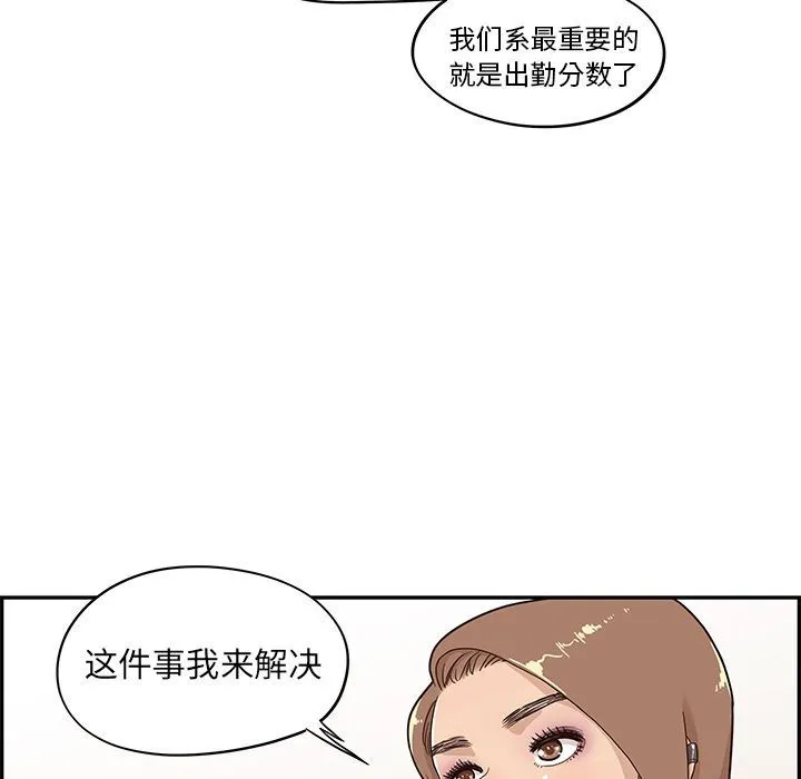 去他的女校 去他的女校:第37话