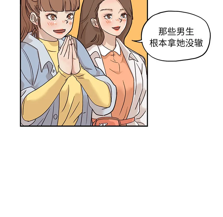 去他的女校 去他的女校：13