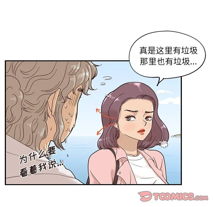 去他的女校 去他的女校：第59话