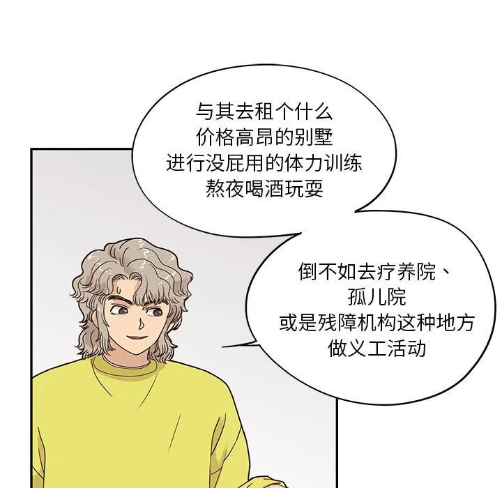 去他的女校 去他的女校：第58话