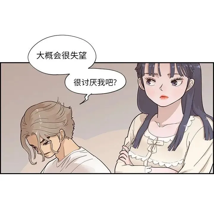 去他的女校 第 89 话