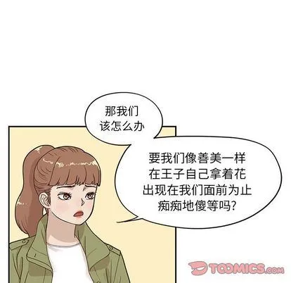 去他的女校 去他的女校:第49话