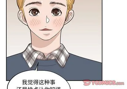 去他的女校 去他的女校:第49话