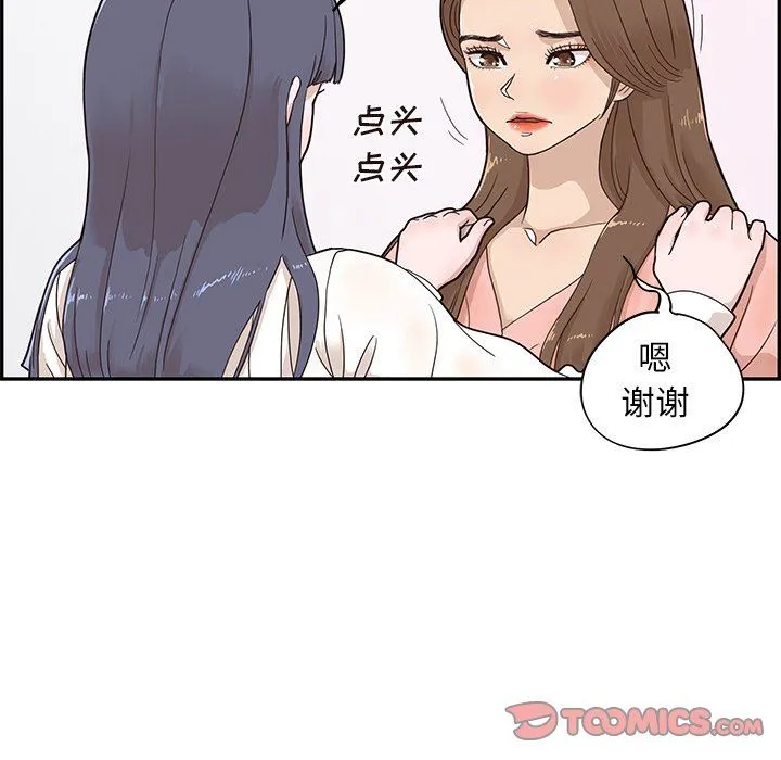 去他的女校 去他的女校：第69话