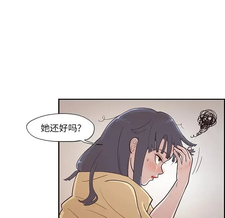 去他的女校 第 89 话