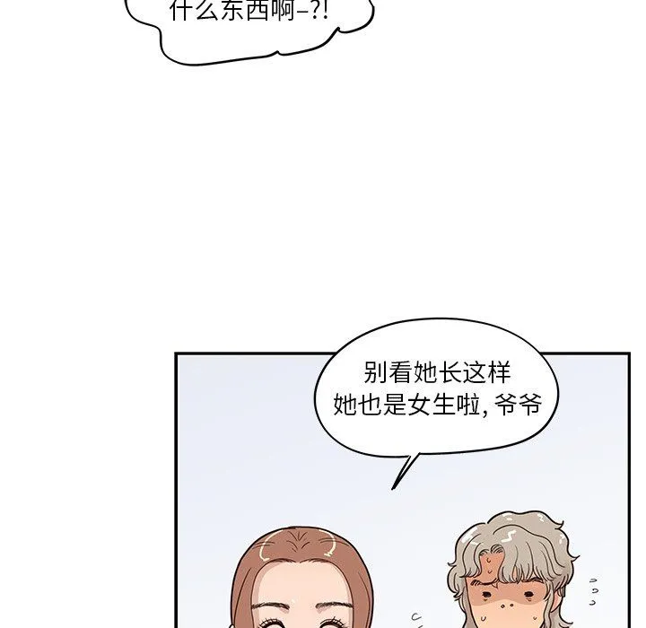 去他的女校 去他的女校：第58话