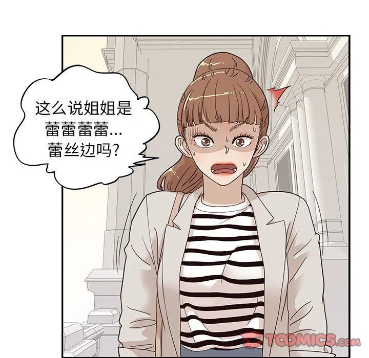 去他的女校 去他的女校：第56话