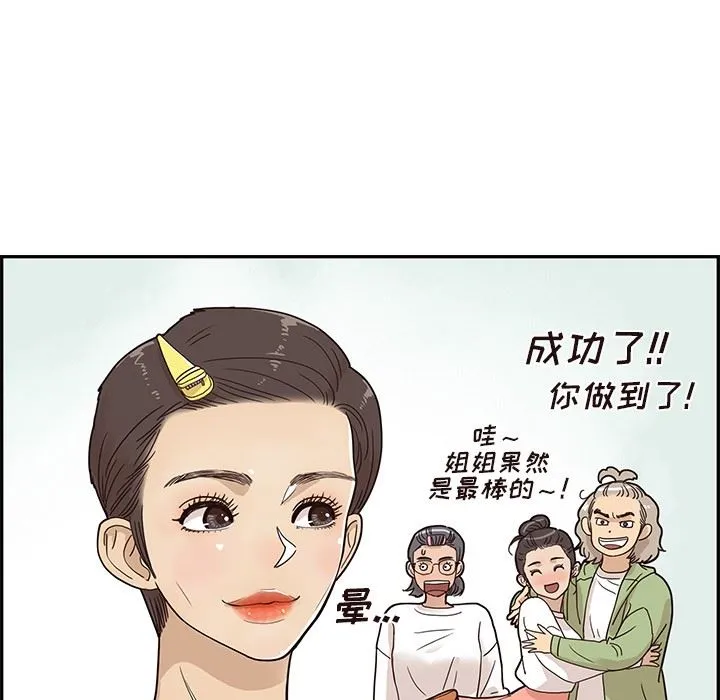 去他的女校 去他的女校：第50话