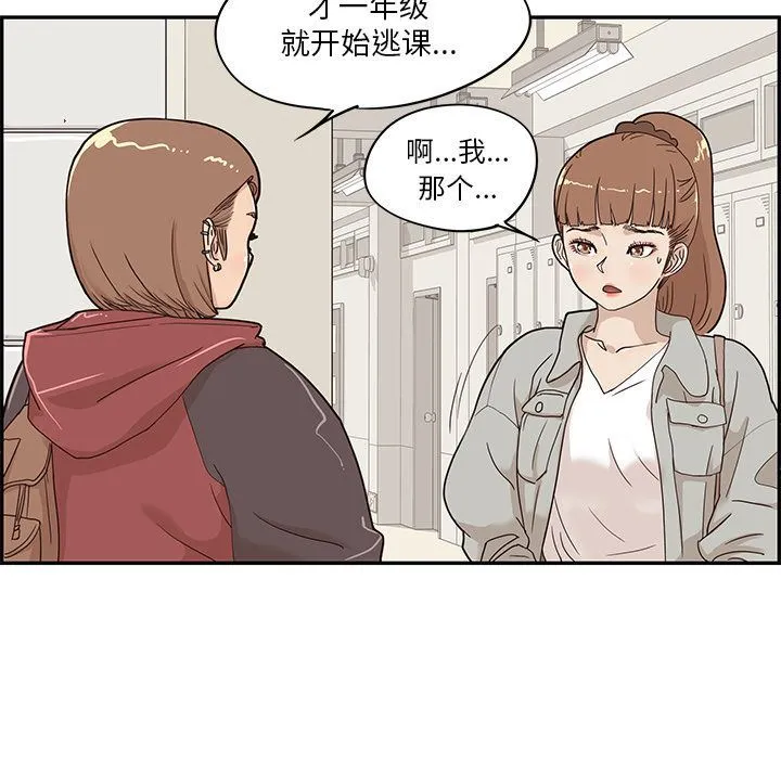 去他的女校 去他的女校:第37话