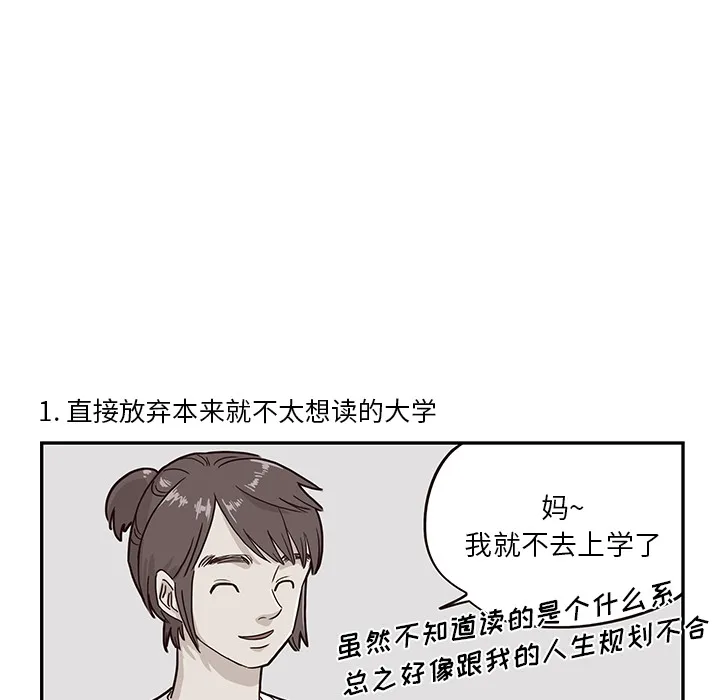 去他的女校 去他的女校：10