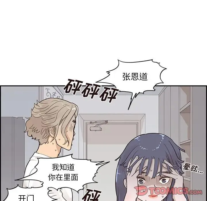 去他的女校 第 89 话