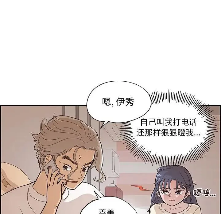 去他的女校 第 89 话