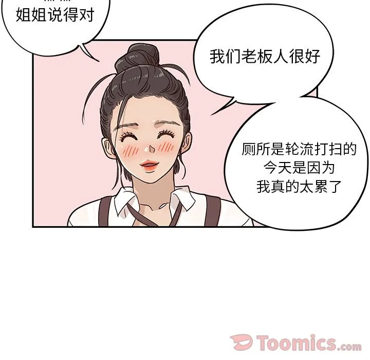 去他的女校 去他的女校:第31话