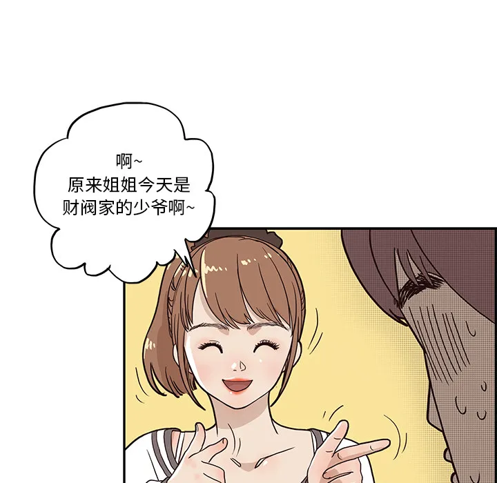 去他的女校 去他的女校：9