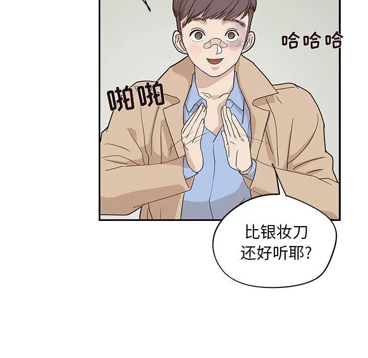 去他的女校 去他的女校:第37话