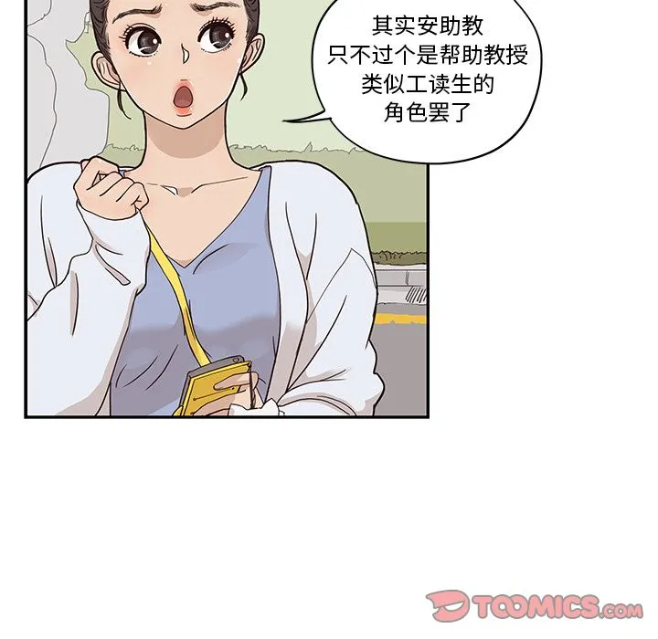 去他的女校 去他的女校:第42话