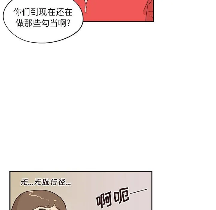 去他的女校 去他的女校：第76话