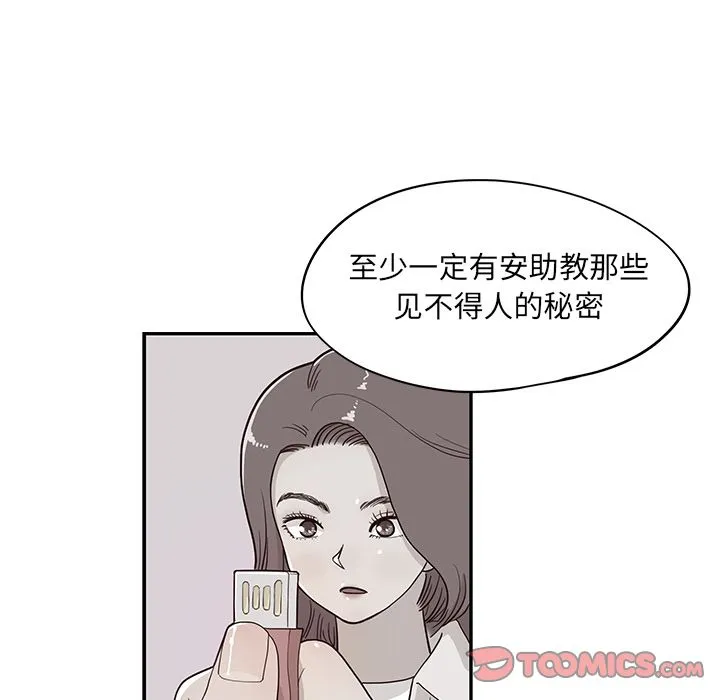 去他的女校 去他的女校:第41话