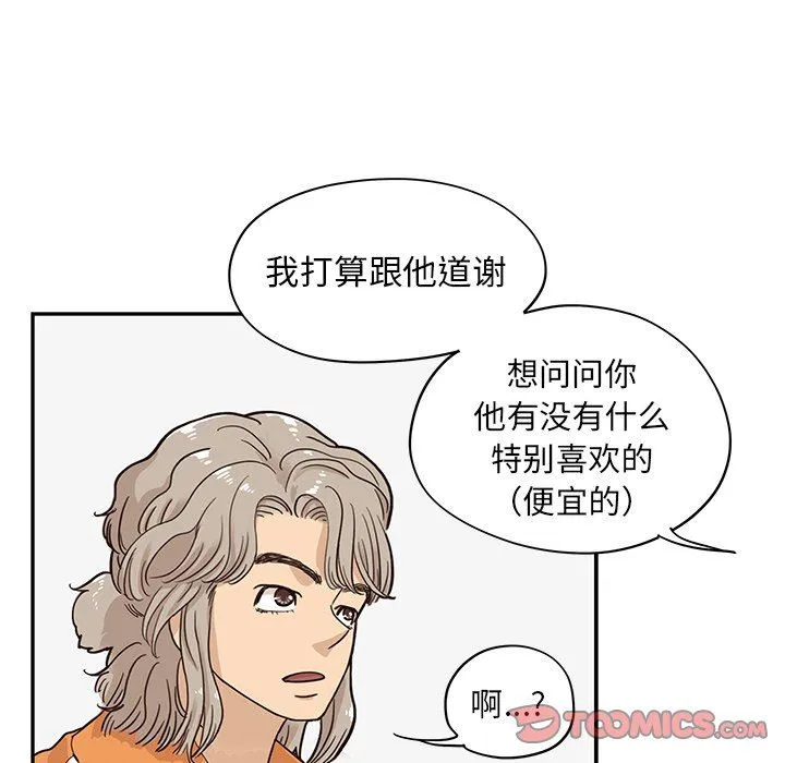 去他的女校 去他的女校：第68话