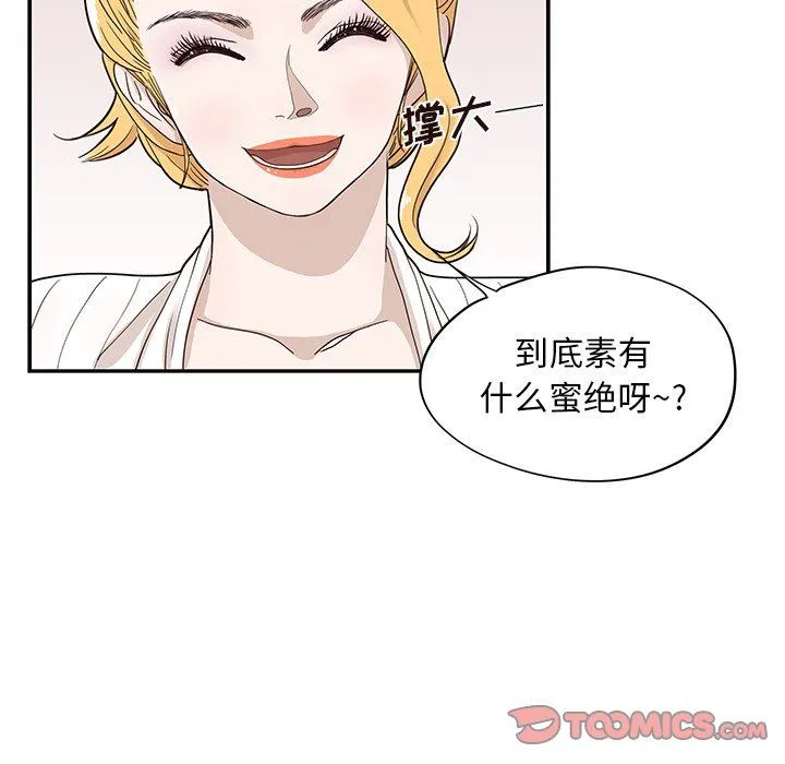 去他的女校 去他的女校：第56话