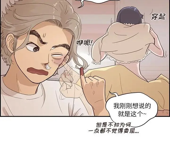 去他的女校 第 89 话