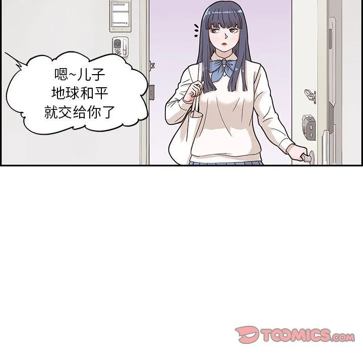 去他的女校 去他的女校：第67话