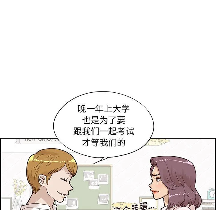 去他的女校 去他的女校：第71话