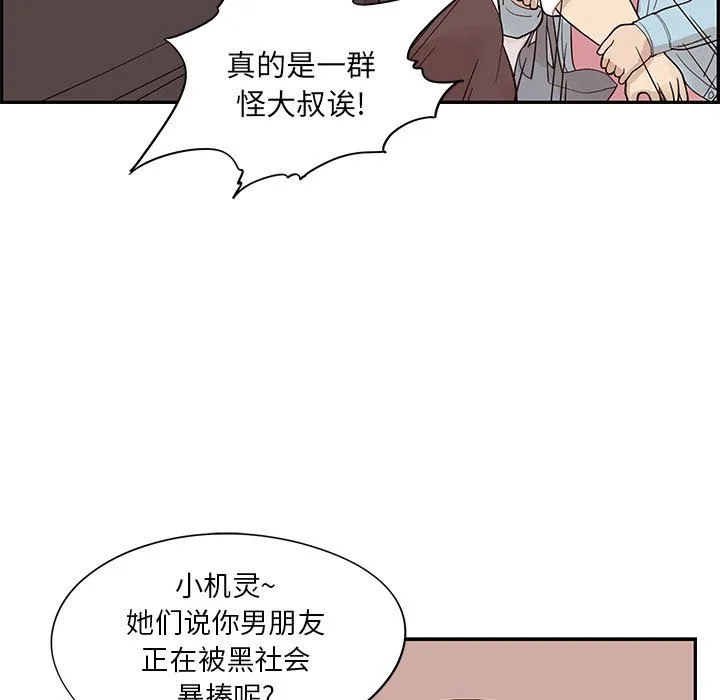 去他的女校 去他的女校：第76话