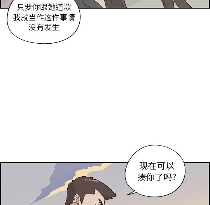 去他的女校 去他的女校：第74话