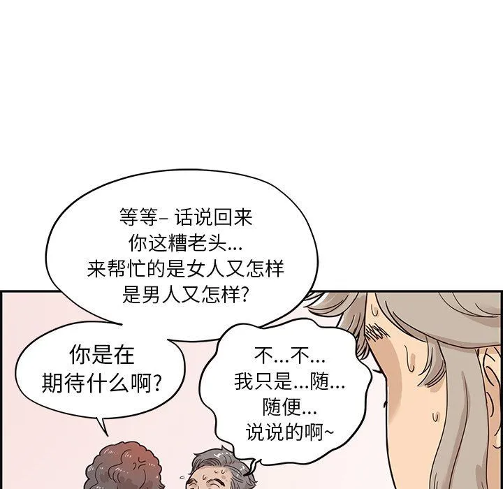 去他的女校 去他的女校：第58话