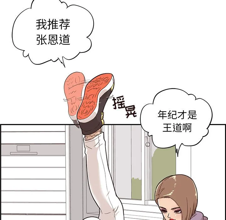 去他的女校 去他的女校：26