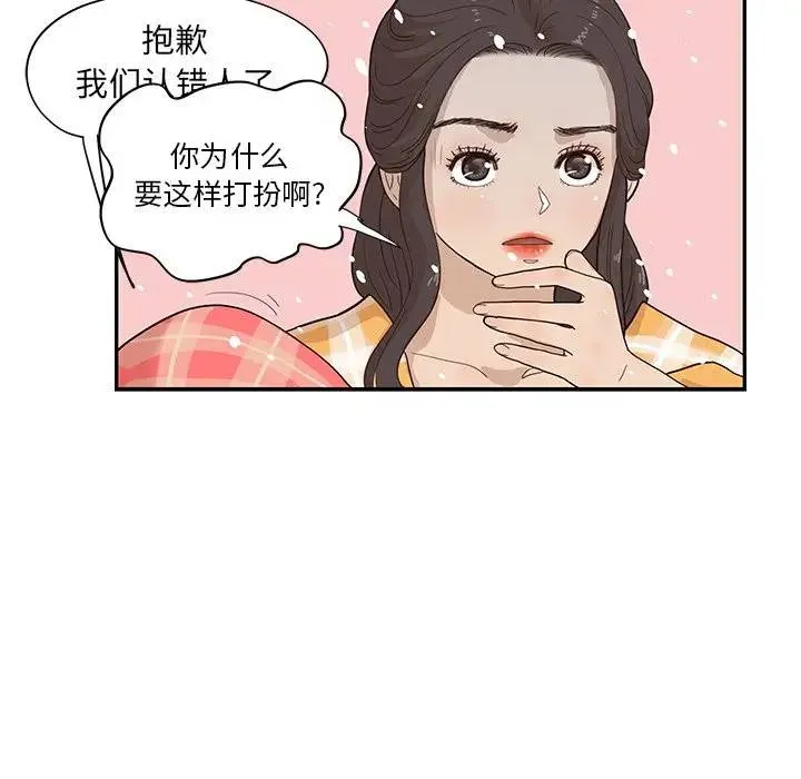 去他的女校 第 84 话