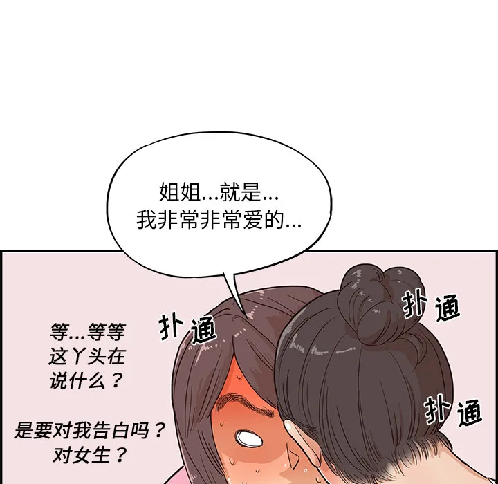 去他的女校 去他的女校：6