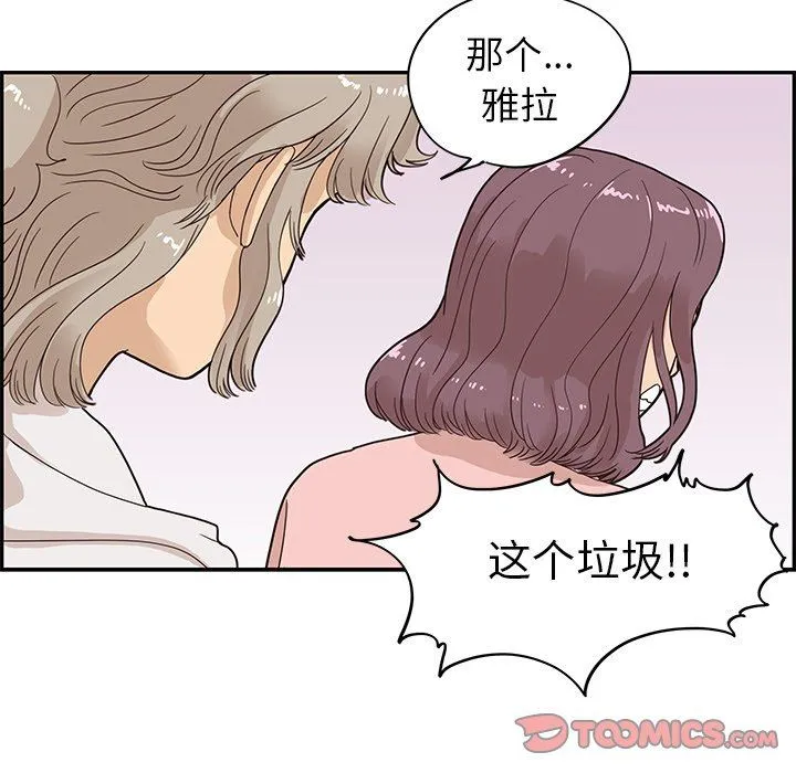 去他的女校 去他的女校：第59话