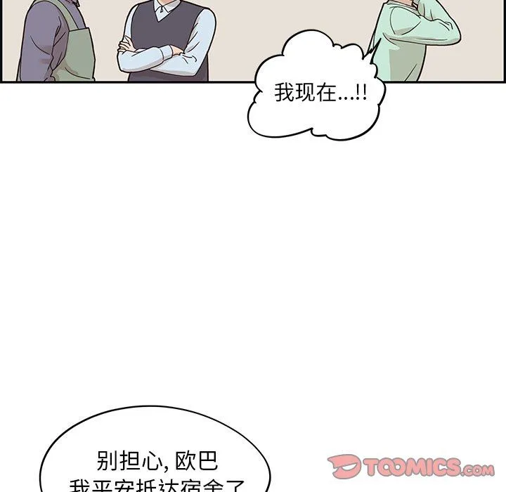 去他的女校 去他的女校：第66话