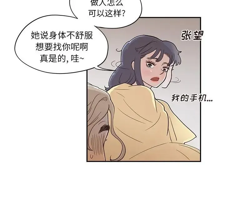 去他的女校 第 89 话