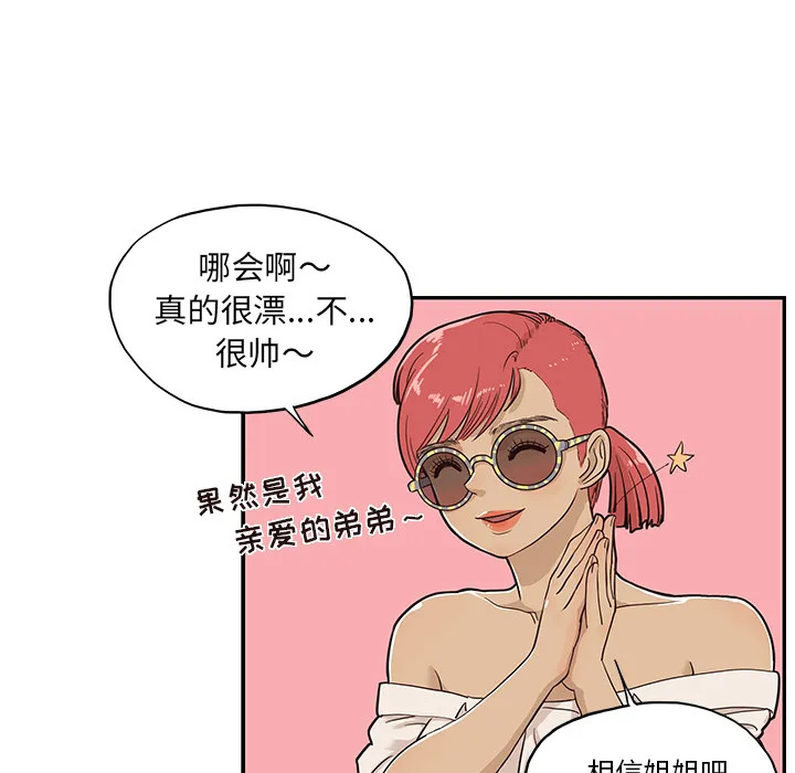 去他的女校 去他的女校：16