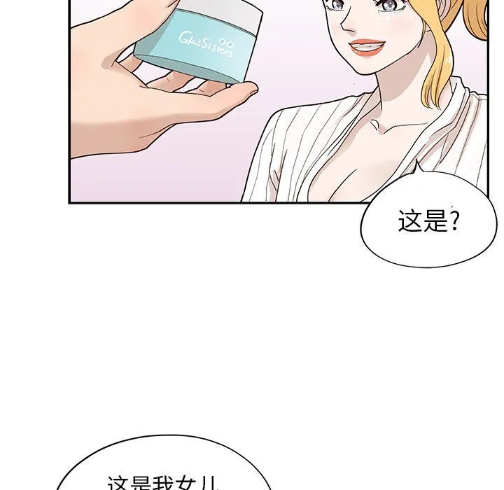 去他的女校 去他的女校：第56话