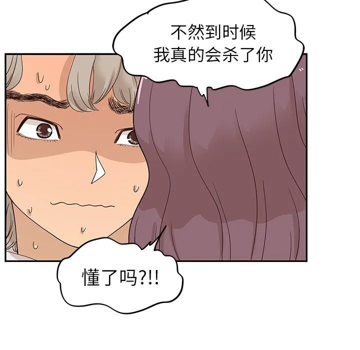 去他的女校 去他的女校：第59话