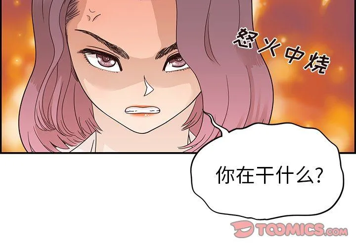 去他的女校 去他的女校：第58话