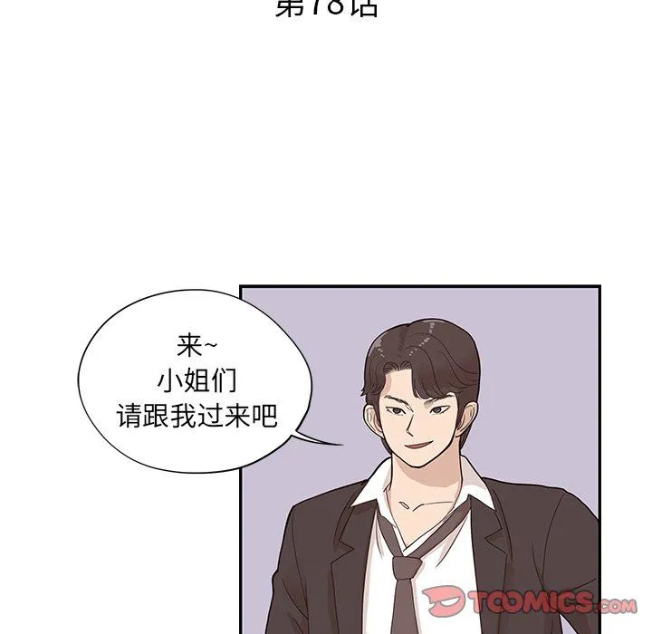 去他的女校 去他的女校：第78话