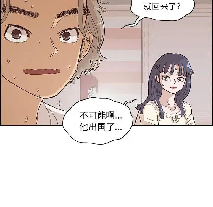 去他的女校 第 89 话