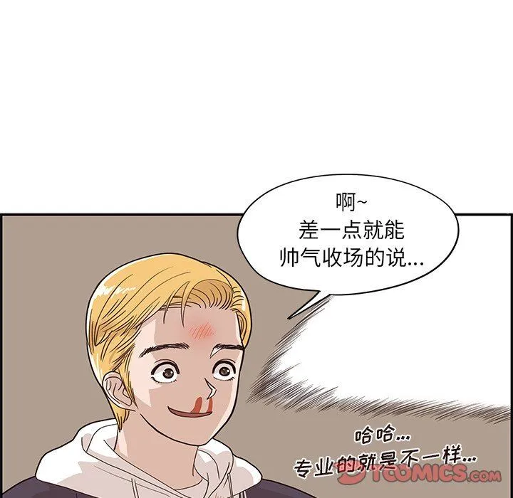 去他的女校 去他的女校：第74话