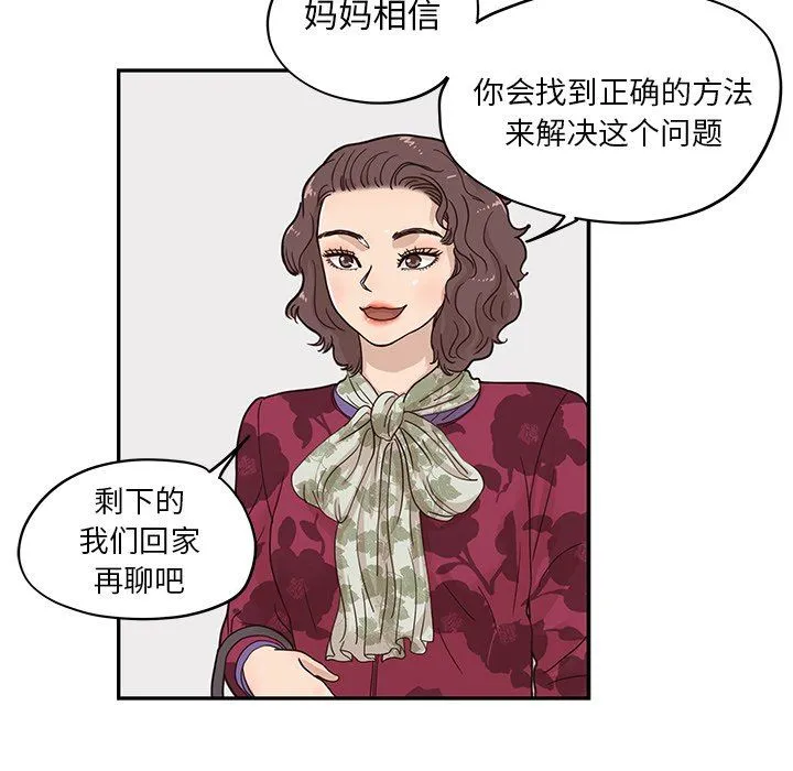 去他的女校 去他的女校：第57话