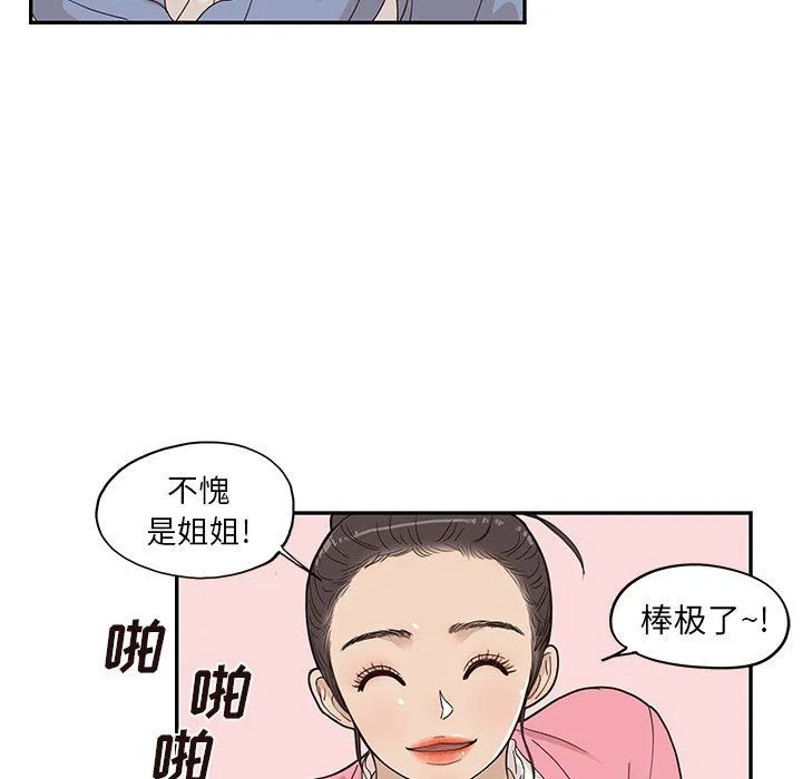 去他的女校 去他的女校：第58话