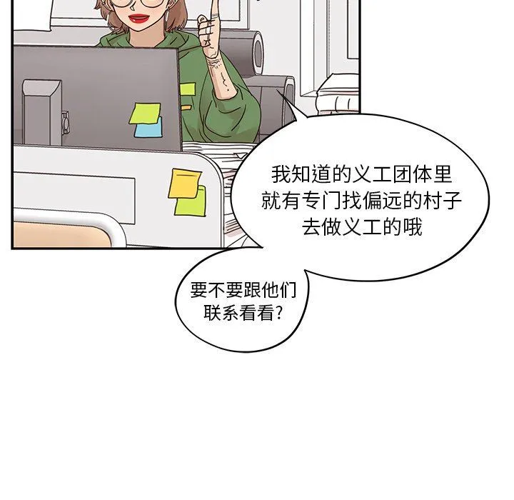 去他的女校 去他的女校：第58话