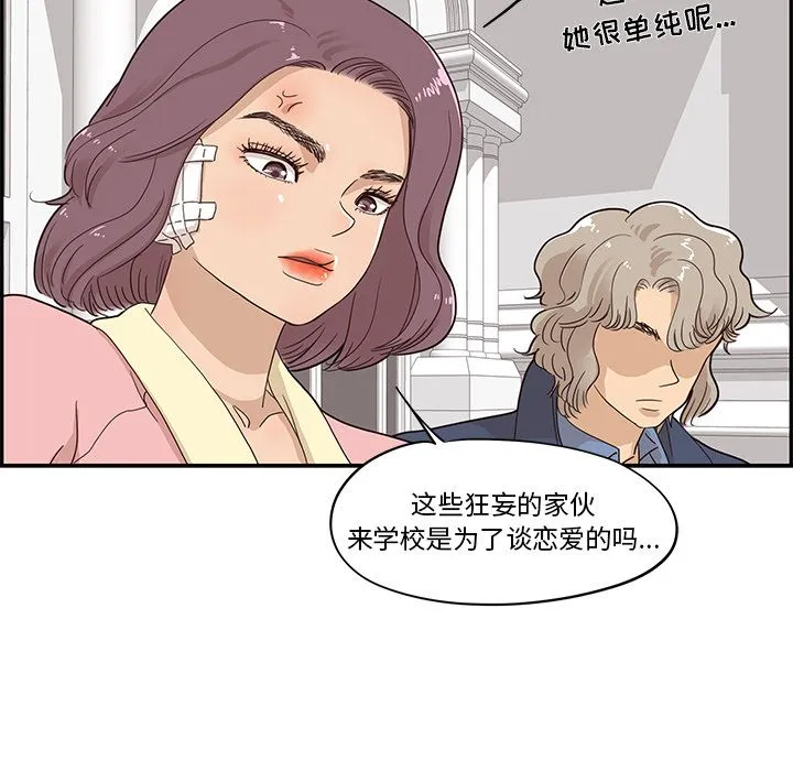 去他的女校 去他的女校:第41话