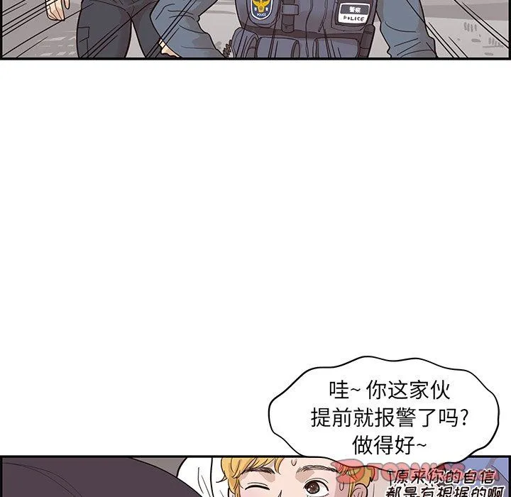 去他的女校 去他的女校：第80话