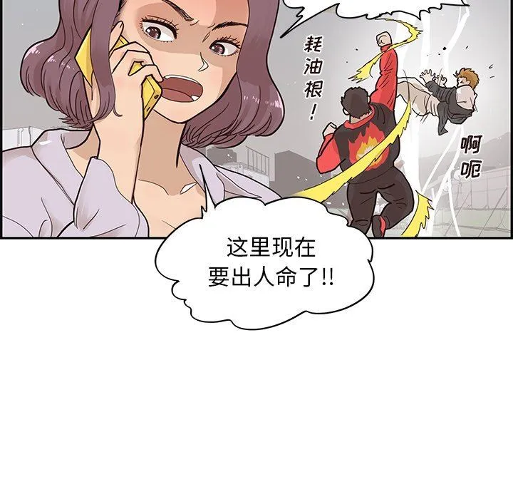 去他的女校 去他的女校：第79话